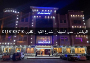فندق الميثاق بواسطة سما ستار